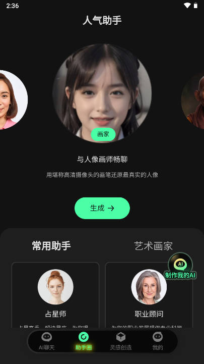 华文ai创作软件