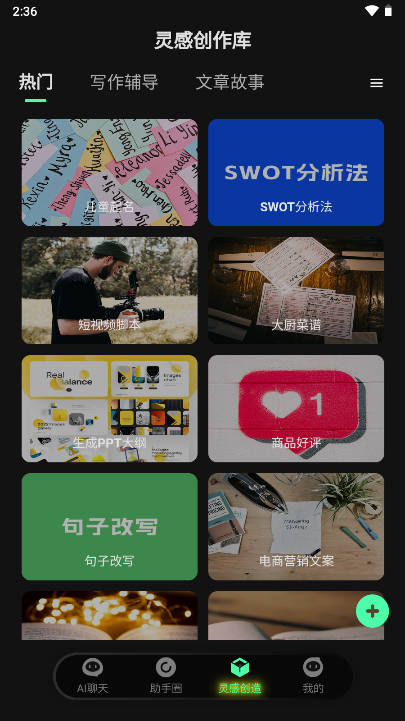华文ai创作软件