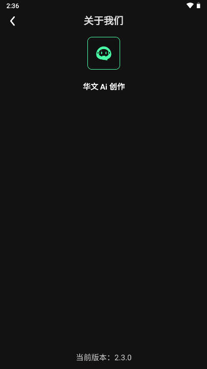 华文ai创作软件