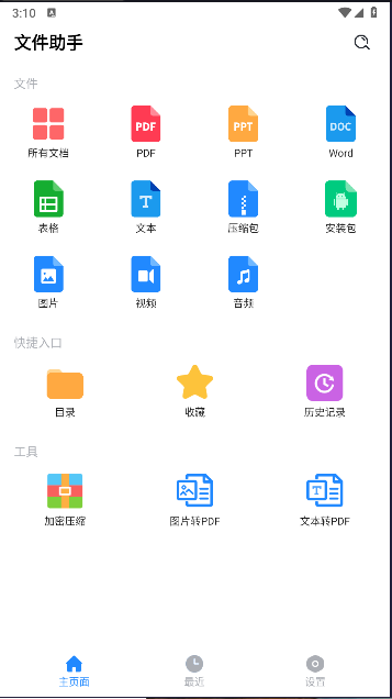 全文件管理器app