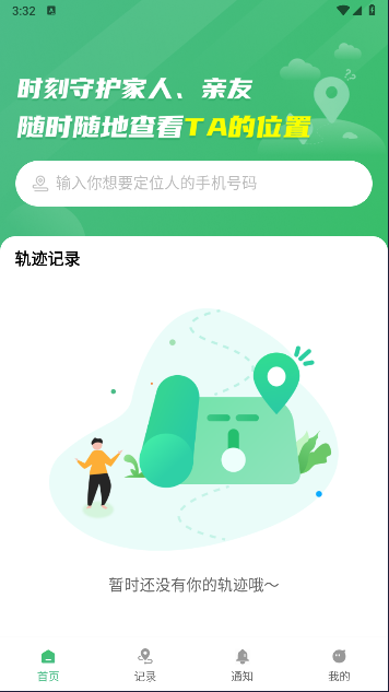 无忧寻迹软件下载手机版免费