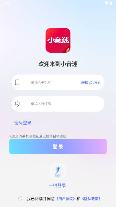 小音迷聊天平台软件