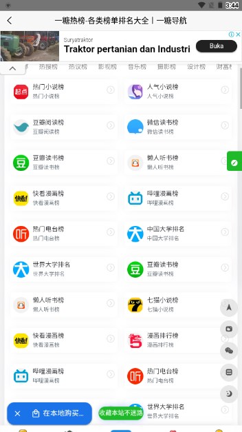 一糖导航app安卓版