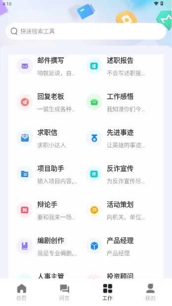AI写作鹅app最新版