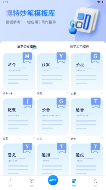博特妙笔app免费版