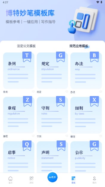 博特妙笔app免费版