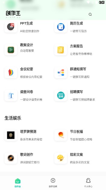 AI创作王工具app