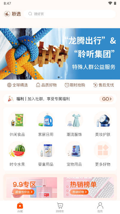 聆选app官方正版