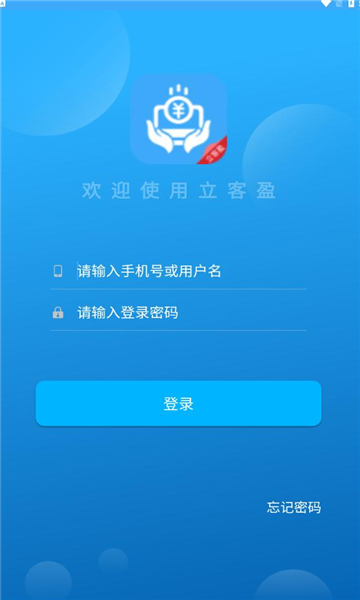 立客盈安卓版
