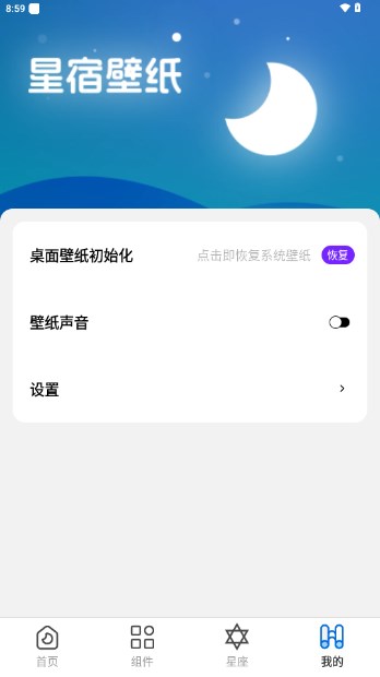 星宿壁纸app最新版