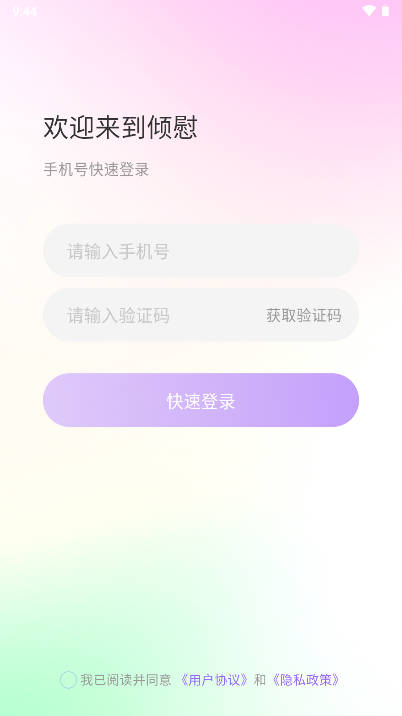 倾慰交友app官方版