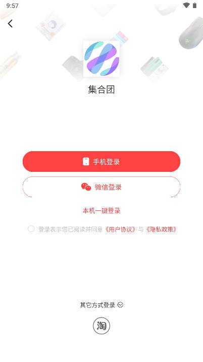 集合团平台