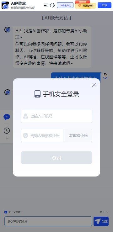 AI创作家免费最新版