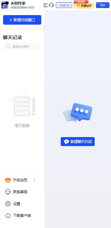 AI创作家免费最新版
