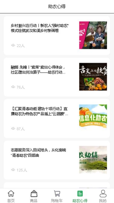 希望农选软件最新版