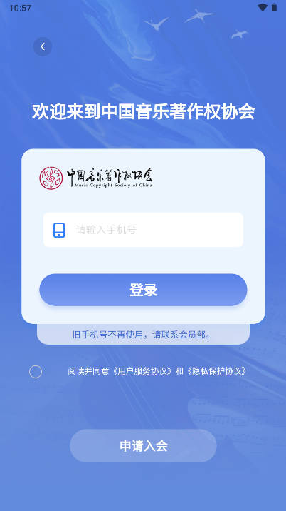 音著协平台