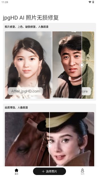 jpgHD照片修复软件