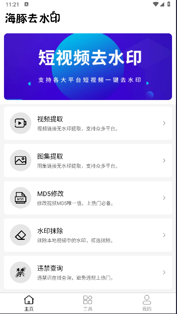 海豚去水印软件永久免费版