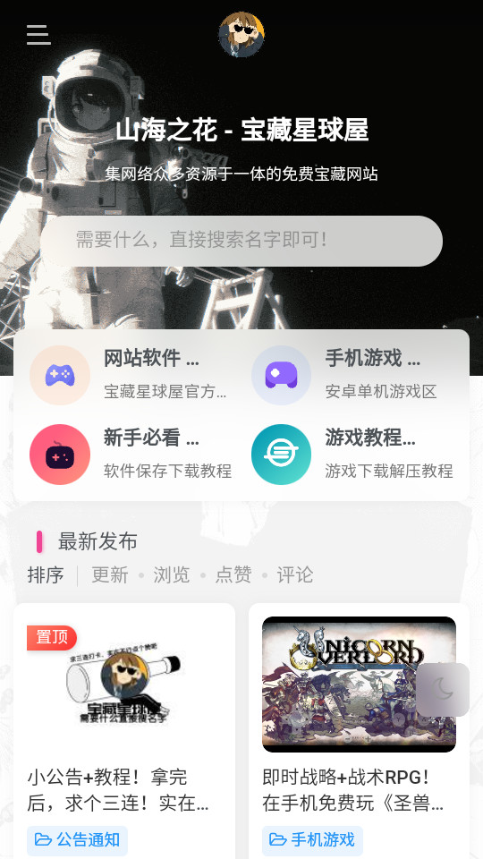 盐选书阁app手机版