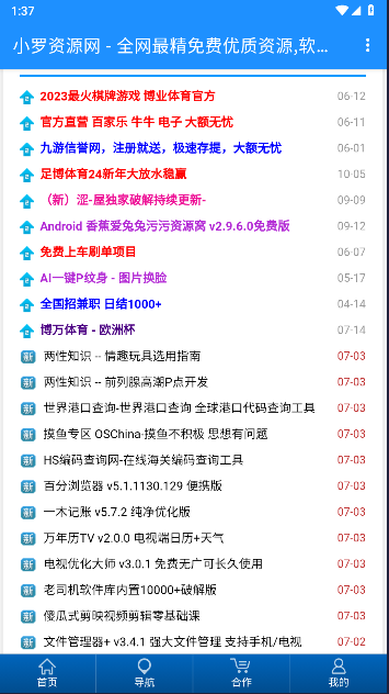小罗资源网APP客户端