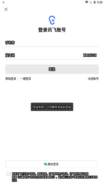 讯飞听见会议app最新版本下载安装