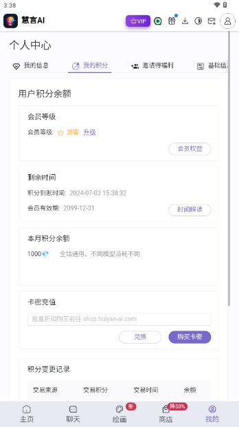 慧言AI