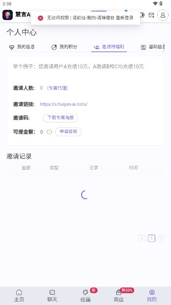 慧言AI