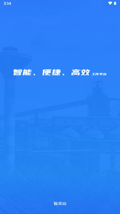 智灵动软件