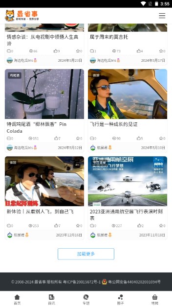 最省事资讯app
