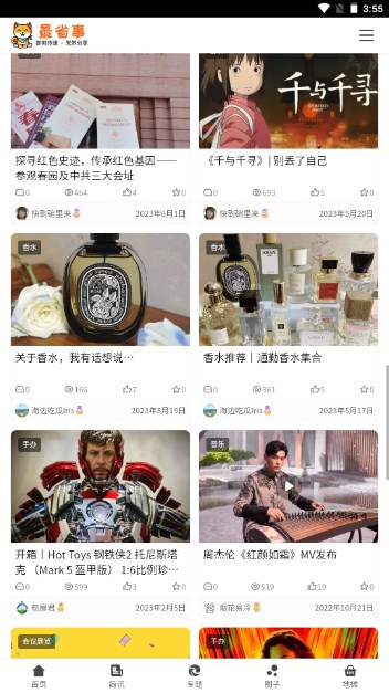 最省事资讯app