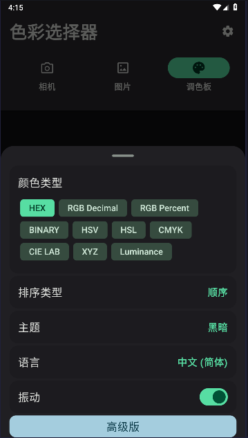 色彩选择器下载软件