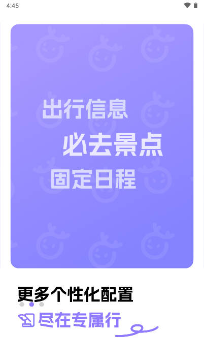 随鹿旅行软件
