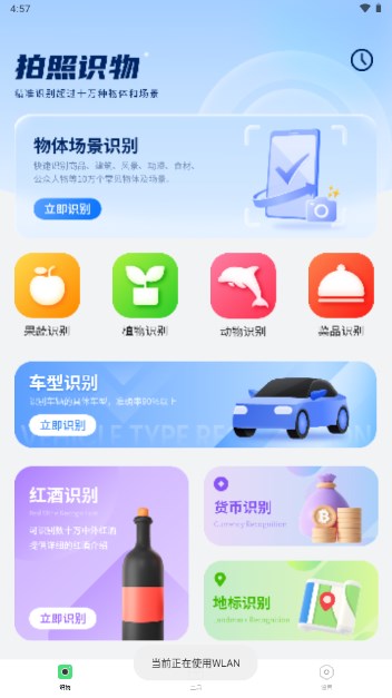 识图相机app官方正版
