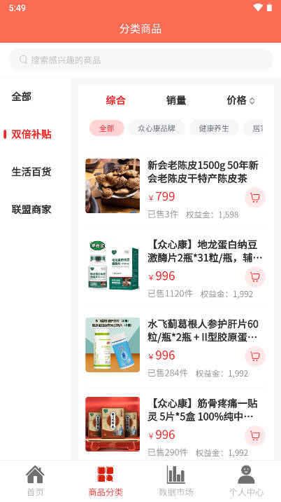 众心康数字生态商城app官方版