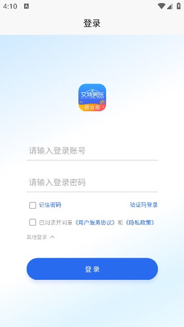 艾特房东app安卓版