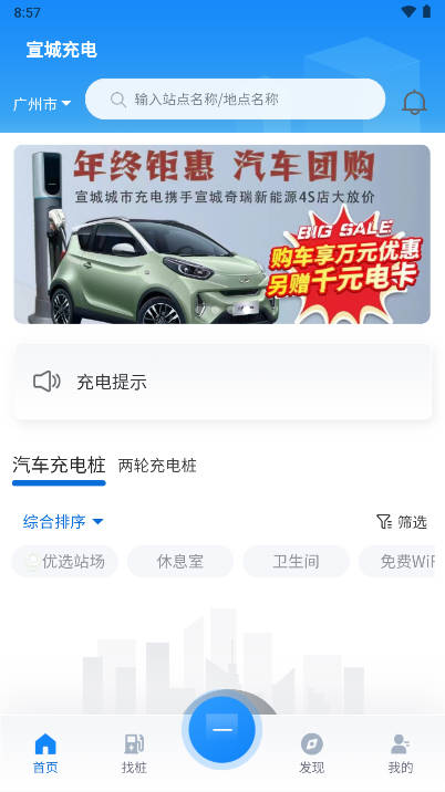 宣城充电桩app官方版