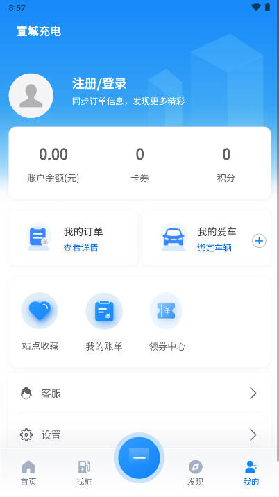宣城充电桩app官方版