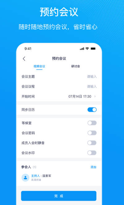 中国移动会议助理系统手机客户端