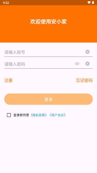 安小家app安卓版