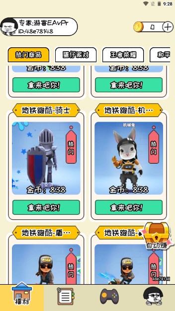 换肤高手免费领皮肤