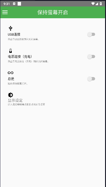 屏幕关闭防止屏幕开启软件