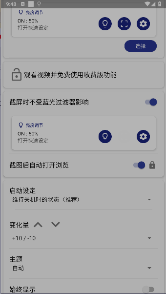 最暗亮度调节软件下载安装手机版免费