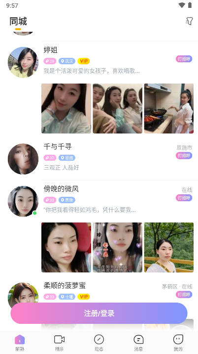陌熟交友软件