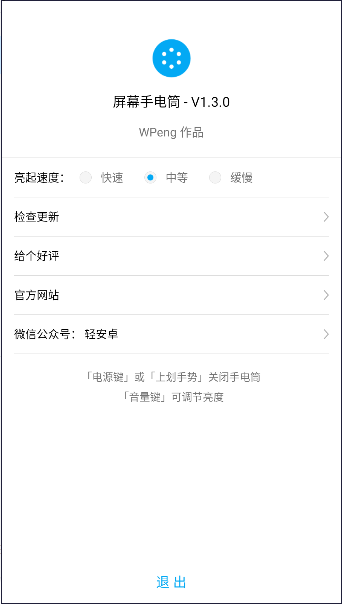 屏幕手电筒最亮版APP最新(Screen Light)