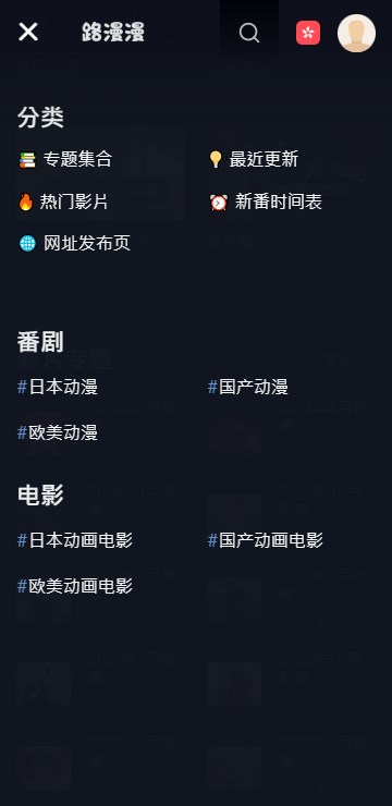 路漫漫动漫app最新版2024