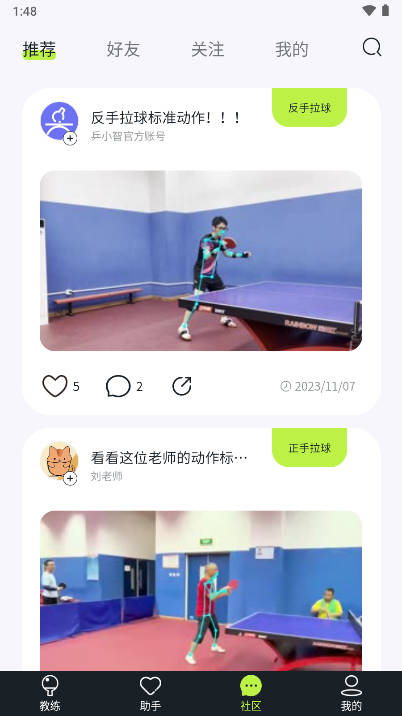 乒小智app官方版