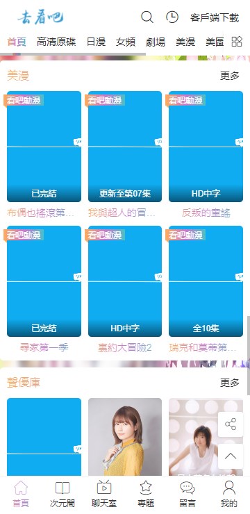 看吧动漫新版app去广告版