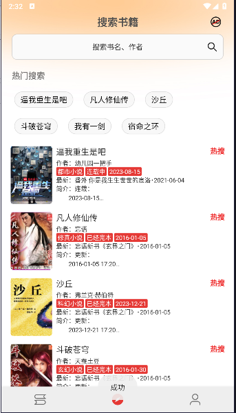 SORA小说下载器APP