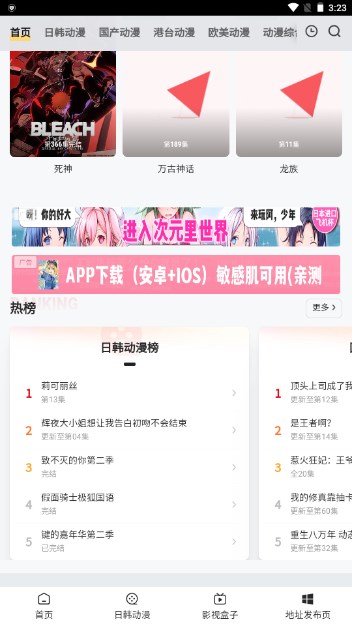 叽哔动漫app最新版2024