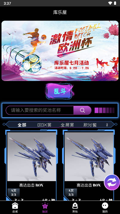 库乐屋潮玩盲盒商城